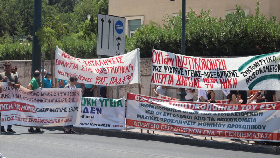 Kινητοποίηση για την απόσυρση του νομοσχεδίου για την ψυχική υγεία